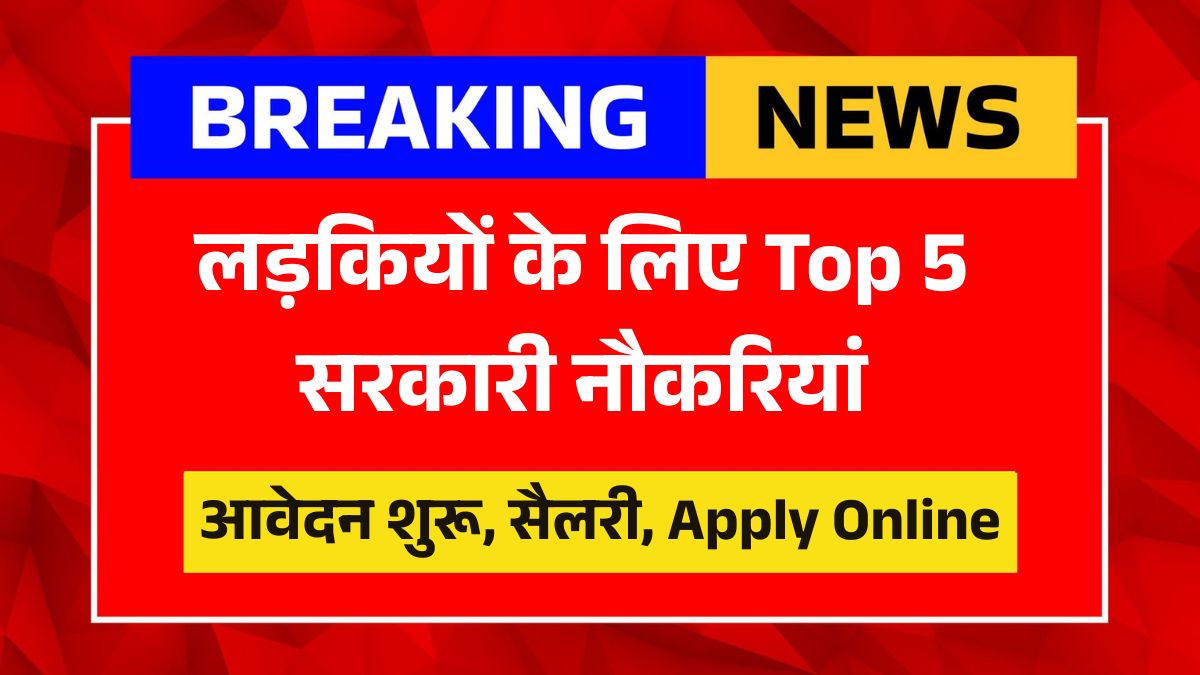 Girls Government Jobs 2026